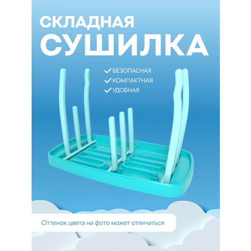 Сушилка для детских бутылочек / держатель для бутылочек / кухонная сушка для детских аксессуаров синяя