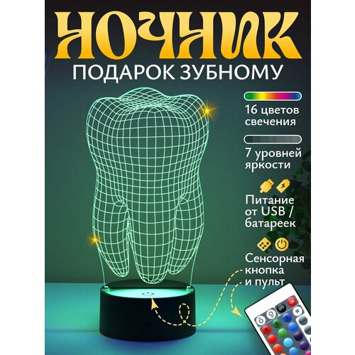 Ночник подарок 