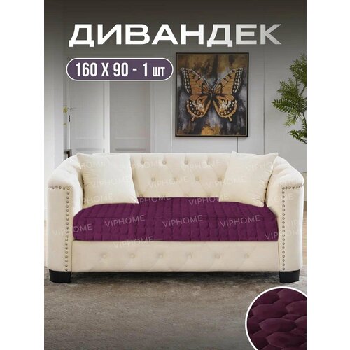 Дивандек, накидка на диван велюровая 90х160 см. 1 шт, чехлы для мягкой мебели