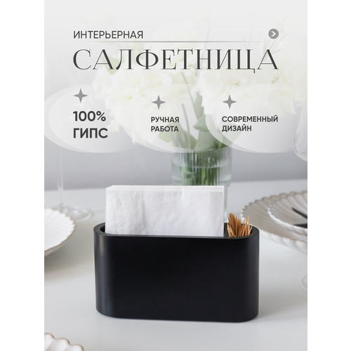 Салфетница на стол для интерьера дома