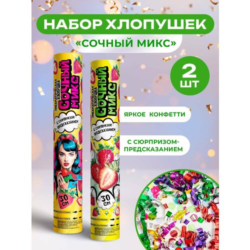 Хлопушка пневматическая набор 2шт. «Сочная клубника», сюрприз-предсказание, 30см.