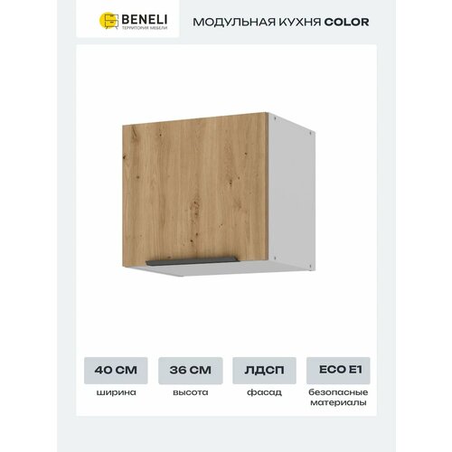 Кухонный модуль навесной шкаф Beneli COLOR 40х29.6х36 см, Дуб дикий, 1 шт.