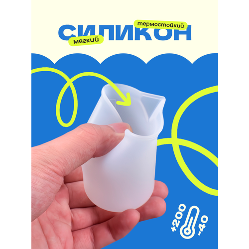 Мерный стакан, стаканчик силиконовый для эпоксидной смолы, полупрозрачный, 100 мл, 3 штуки