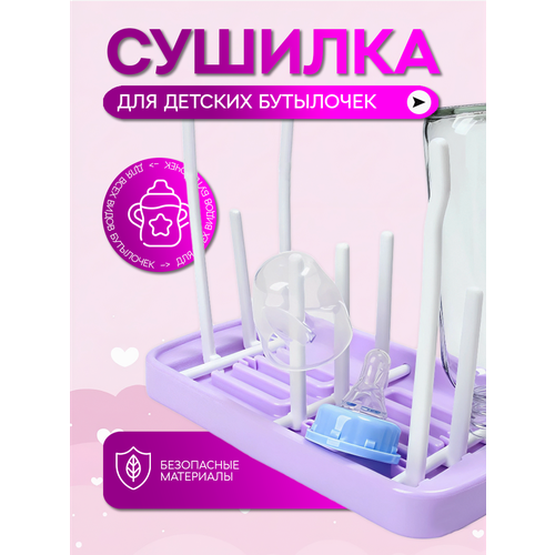 Сушилка для детских бутылочек / держатель для бутылочек / кухонная сушка для детских аксессуаров