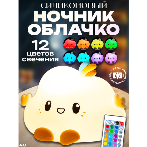Ночник силиконовый детский облачко