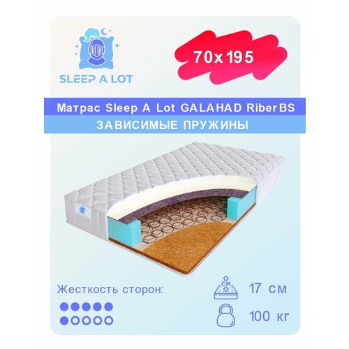 Матрас, Ортопедический матрас Sleep A Lot GALAHAD Riber BS в кровать 70x195