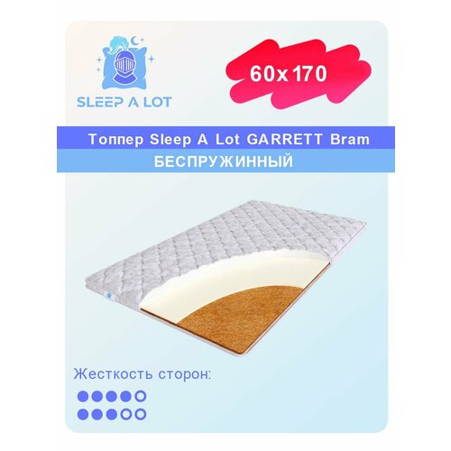 Тонкий матрас, Топпер-матрас Sleep A Lot GARRETT Bram на кровать 60x170, топпер-наматрасник, на резинках по углам, высотой до 25 см, беспружинный