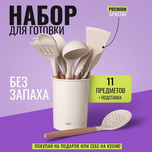 Набор кухонных принадлежностей силиконовый с подставкой, молочный