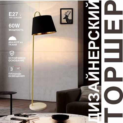 Торшер напольный с абажуром VertexHome VER-8661B с лампой Алиса, дизайнерский