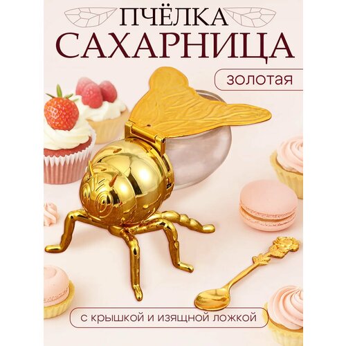 Сахарница пчела, золотая, 100 мл, солонка, с крышкой и ложкой