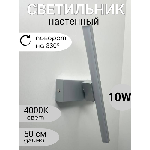 Светодиодная настенная лампа в скандинавском стиле 50 см, вращающийся настенный светильник Серебро Нейтральный