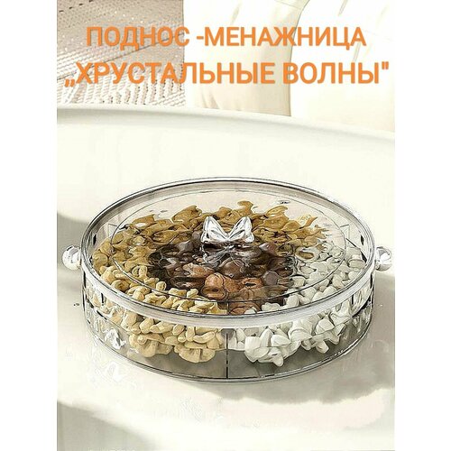 Поднос-менажница 4 отделения, с крышкой 1 ярус, прозрачный 