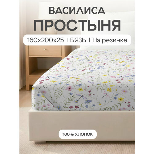 Простыня Василиса на резинке, 160х200х25 см, Бязь, хлопок 100%, Есения