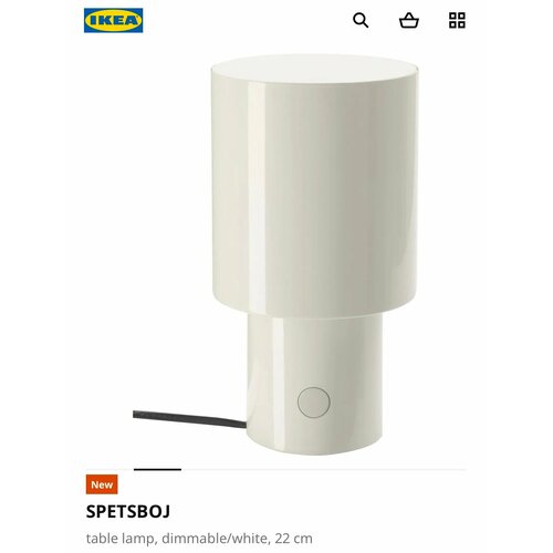 Настольная лампа IKEA SPETSBOJ, затемняемая/белая, 22 см, Е14