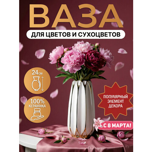 Ваза 