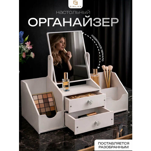 Органайзер для косметики с зеркалом и ящиками настольный CINLANHOME