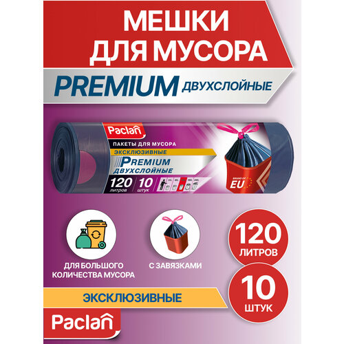 Мешки для мусора (мусорные пакеты) 120 л, 10 шт, серые, PREMIUM, Paclan