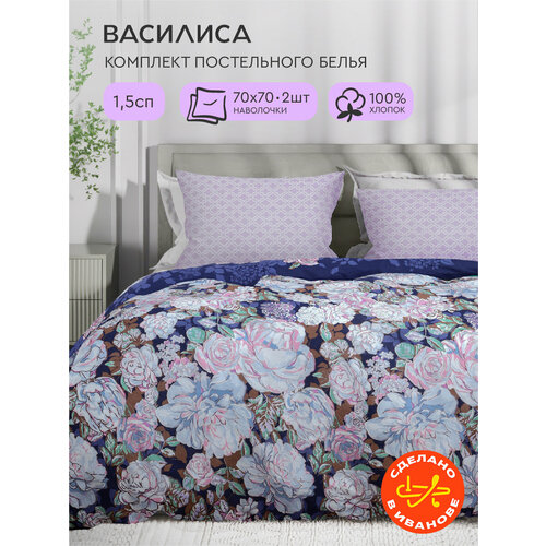 Постельное белье Василиса 1,5-спальное, Бязь, наволочки 70х70 см, Мирабель