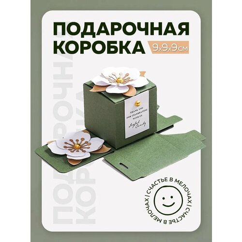 Маленькая подарочная коробка