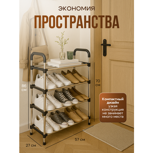 Обувница в прихожую, подставка для обуви 4 ярусов разборная металлическая