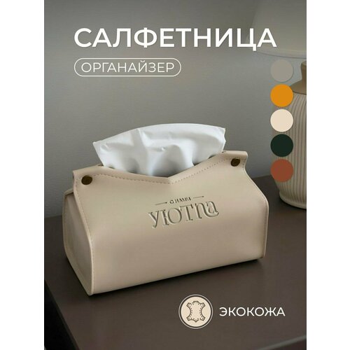 Салфетница интерьерная кухонная из экокожи для салфеток на стол