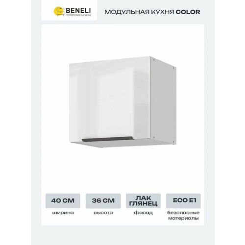 Кухонный модуль навесной шкаф Beneli COLOR 40х29.6х36 см, Белый глянец
