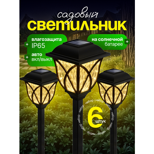 Светильник садовый на солнечной батарее уличный / фонарики садовые под старину /теплый свет