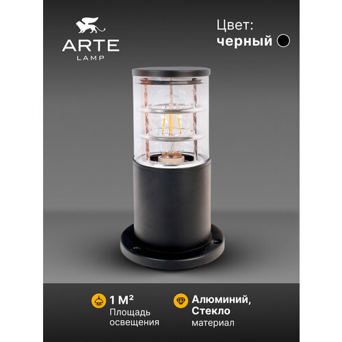 Ландшафтный светильник Arte Lamp TOKYO A5315FN-1BK / E27 / 1х40Вт / IP54 / чёрный