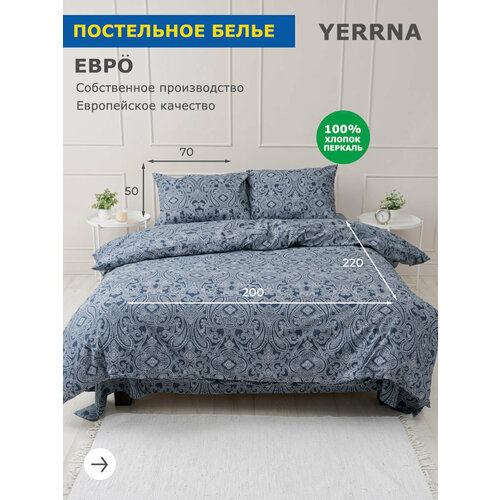 YERRNA Комплект постельного белья евро, пододеяльник 200*220, наволочки 50*70 - 2 шт, хлопок 100%, перкаль