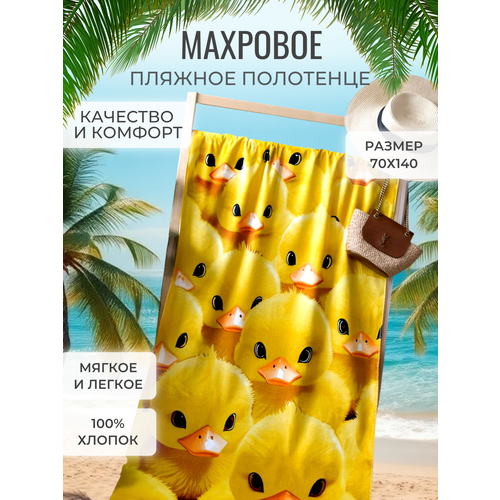 Полотенце банное пляжное махровое Утята, 100% хлопок, 70х140 см