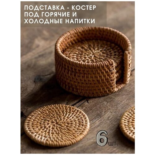 Подставки под кружки чашку стаканы подстаканники костеры