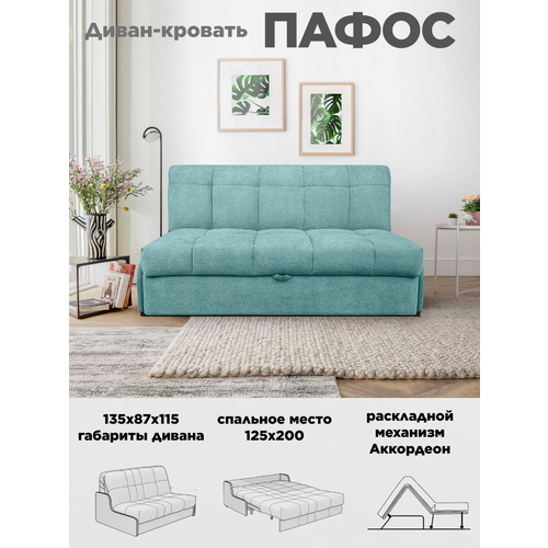 Диван кровать Пафос (бирюзовый) для отдыха и сна, механизм аккордеон, без подлокотников, велюр, 125х200 см