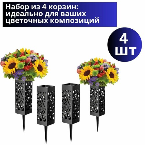 Ваза на кладбище( комплект 4 штуки)/Ваза для цветов пластиковая