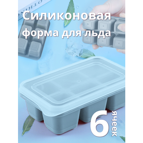 Форма для льда FÜRNI HOME 