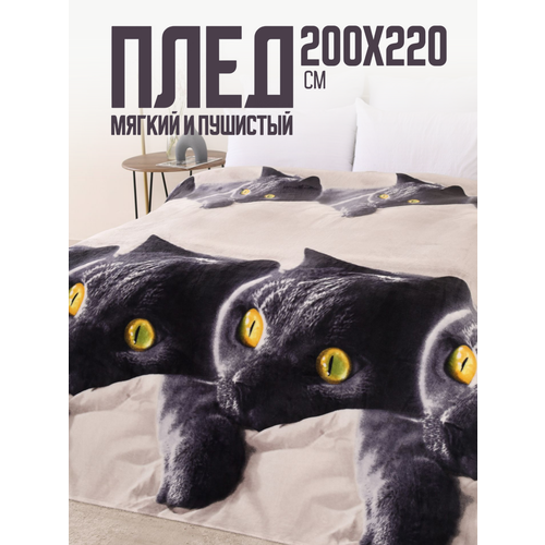 Плед 200х220 Павлина Британец бежевый евро евростандарт котик