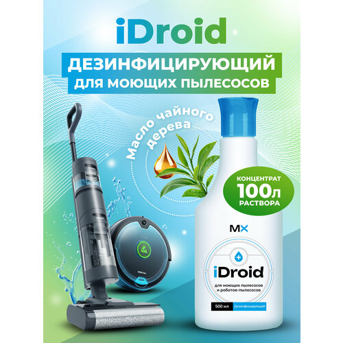Беспенный концентрат iDroid дезинфицирующий для всех видов моющих пылесосов, вертикальных, роботов пылесосов 0,5