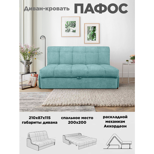 Диван кровать Пафос (бирюзовый) для отдыха и сна, механизм аккордеон, без подлокотников, велюр, 200х200 см