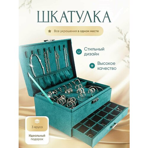 Шкатулка-сундук, 3 отсека, для украшений, бархатный текстиль, изумрудно-зеленая