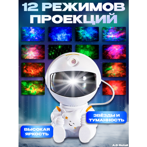 Ночник проектор звездного неба космонавт с пультом