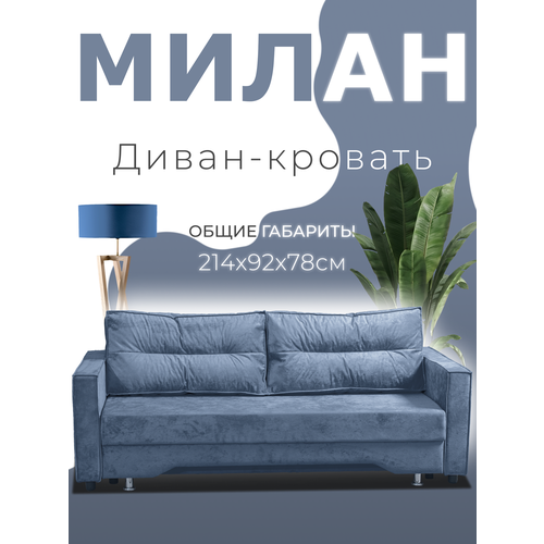 Прямой диван-кровать 