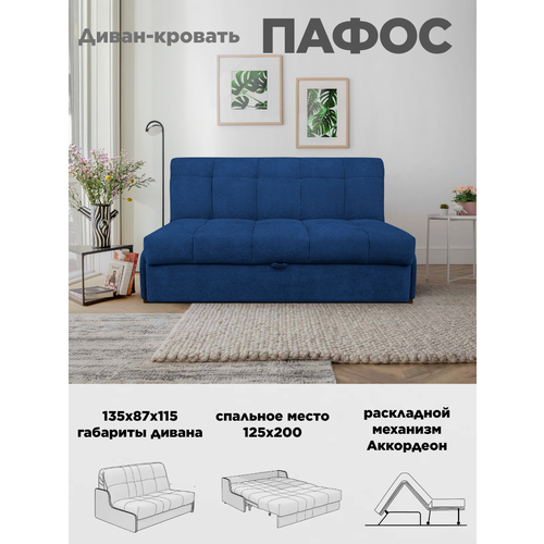 Диван кровать Пафос (синий) для отдыха и сна, механизм аккордеон, без подлокотников, велюр, 125х200см