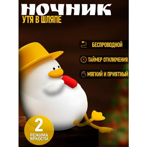 Ночник уточка в шляпе силиконовый, светодиодный, силиконовый, ночник детский, силиконовый ночник, аккумуляторный, RGB