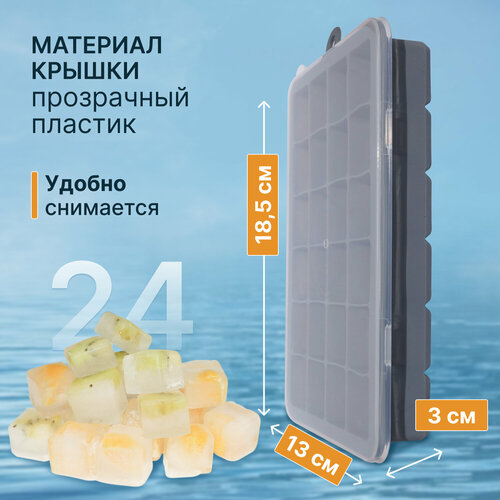 Силиконовая форма для льда, шоколада, десертов с крышкой