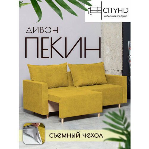 Раскладной диван кровать Пекин NEW прямой модульный, механизм еврокнижка, 213х102х85 см, горчичный