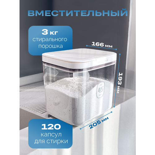 Контейнер для стирального порошка и капсул для стирки WELHOME 4,5 литра