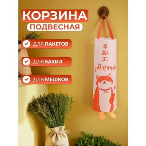 Подвесной органайзер для хранения пакетов, бахил, бытовых принадлежностей