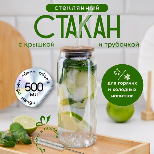 Стакан стеклянный с крышкой и трубочкой 500 мл