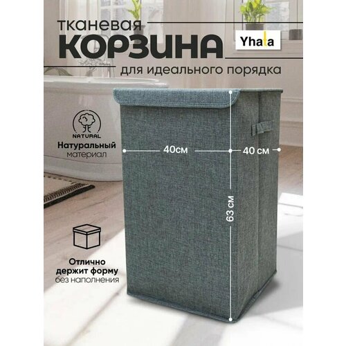 Корзина для хранения белья в ванную с откидной крышкой; Yhata; 40х40х63