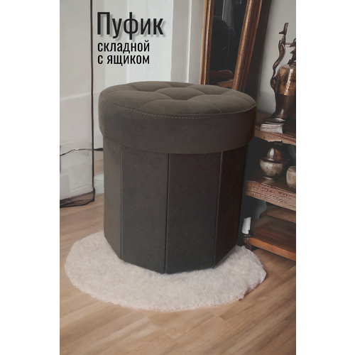 Пуф складной с ящиком для хранения, микровелюр, коричневый, СК-мебель
