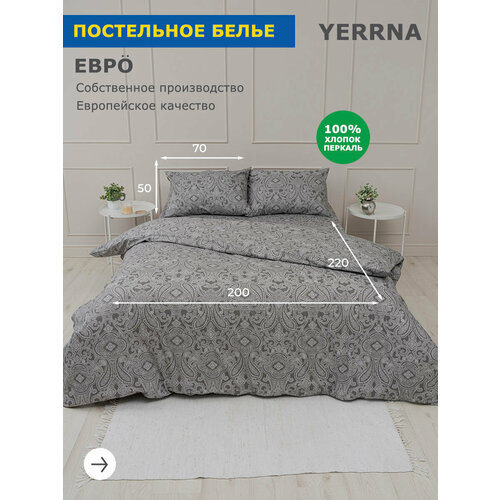 YERRNA Комплект постельного белья евро, пододеяльник 200*220, наволочки 50*70 - 2 шт, хлопок 100%, перкаль